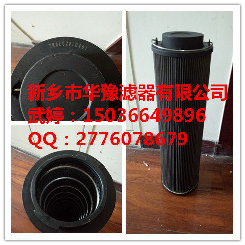 润滑油滤芯ZNGL02010401
