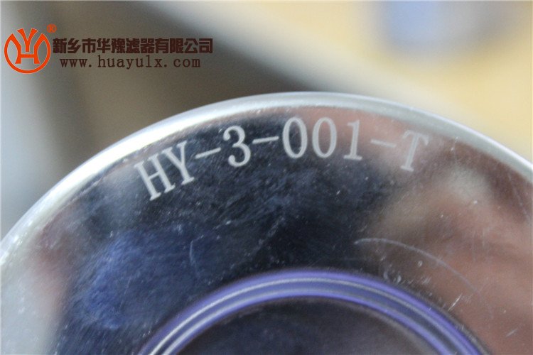 回油滤芯HY-3-001-T